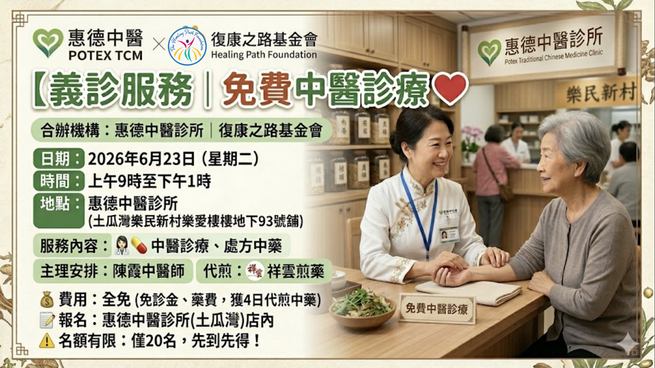 義診服務宣傳海報